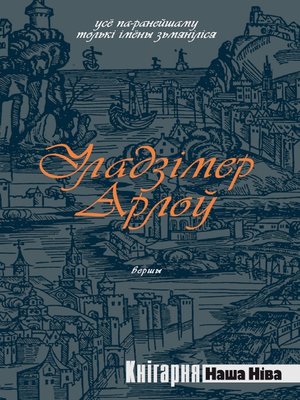 cover image of Усё па-ранейшаму, толькі імёны зьмяніліся